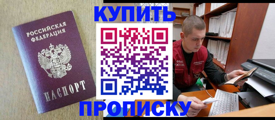 временная прописка в Семикаракорске