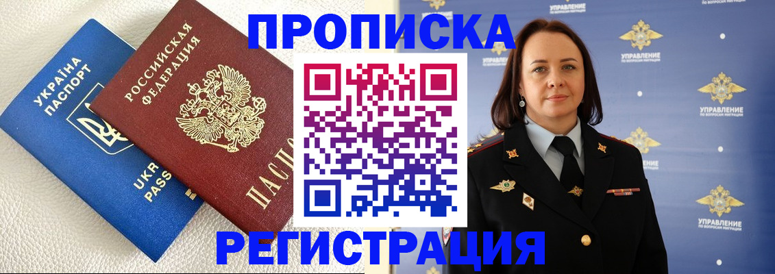 временная регистрация недорого в Семикаракорске